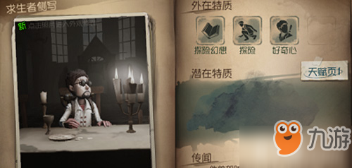 第五人格冒险家重做后怎么样？ 冒险家遭遇重做求生能力增强！