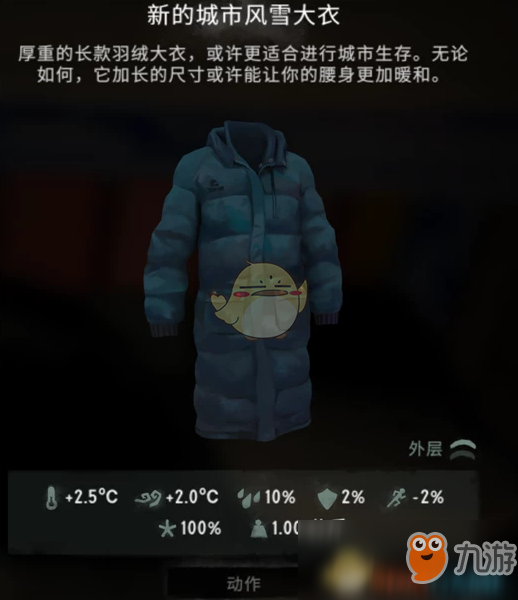 《漫漫長(zhǎng)夜》全69件服裝屬性一覽