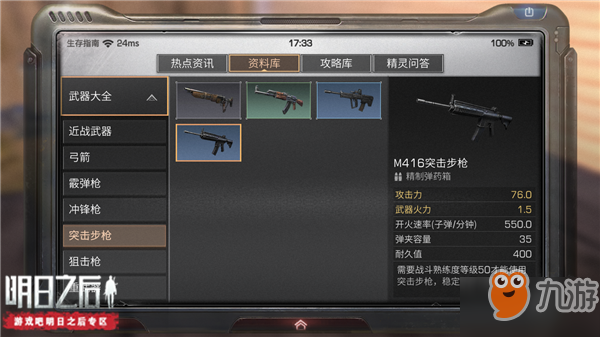 明日之后的M416突擊步槍好不好？M416突擊步槍什么材料能制作出來?