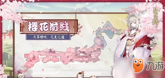 阴阳师樱花祭福利活动盘点