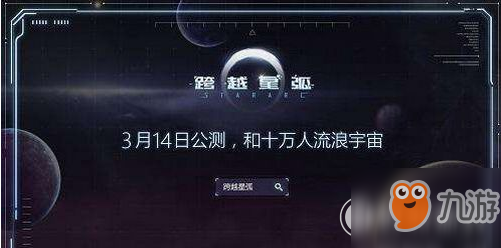 跨越星弧前期資源獲取方法