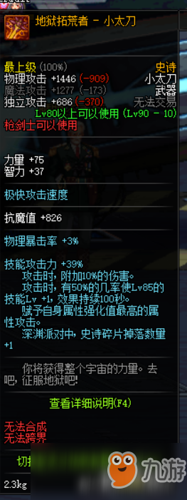 《DNF》95特工最強畢業(yè)武器排名