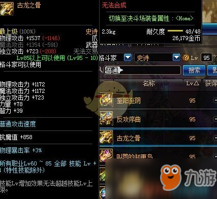 dnf男街霸用什么武器[dnf男街霸用什么武器装备]