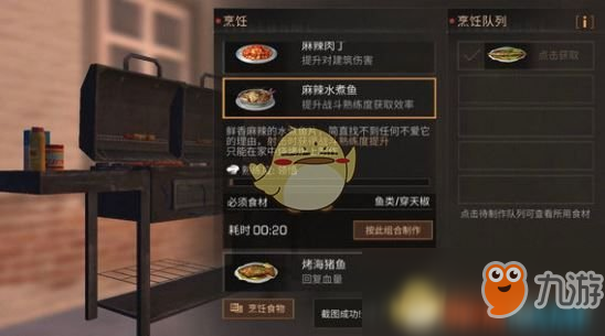 《明日之后》穿天椒食譜配方介紹