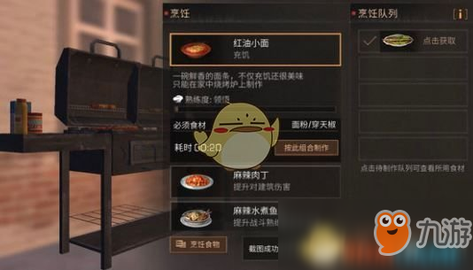 《明日之后》穿天椒食譜配方介紹