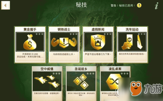 《<a id='link_pop' class='keyword-tag' href='https://www.9game.cn/fpgs/'>反叛公司</a>》秘技解锁方式