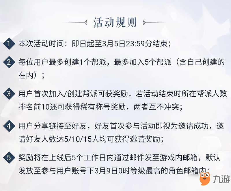 完美世界手游幫派集結(jié)怎么玩？ 幫派集結(jié)完美歸來活動攻略