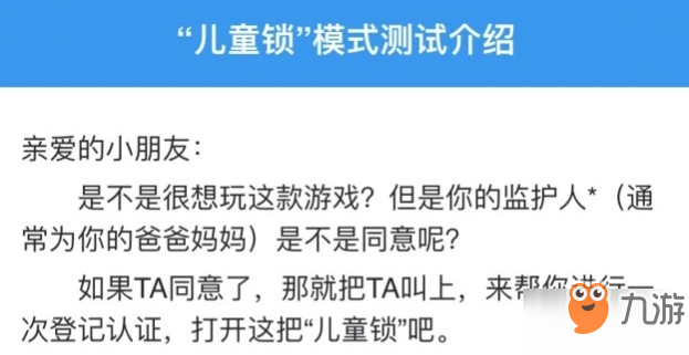 刺激战场儿童锁模式怎么认证？ 儿童锁模式测试与开锁详解