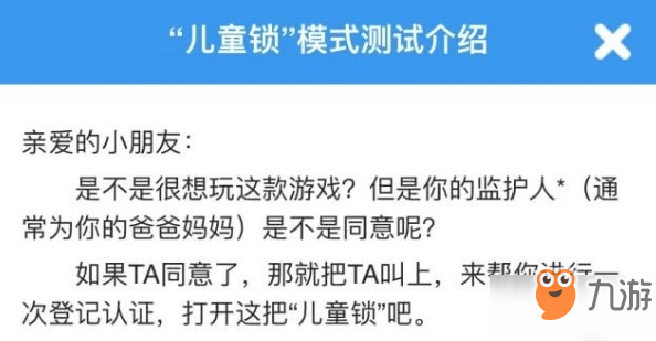 王者榮耀兒童鎖怎么設(shè)置？ 兒童鎖作用與認(rèn)證方法詳解