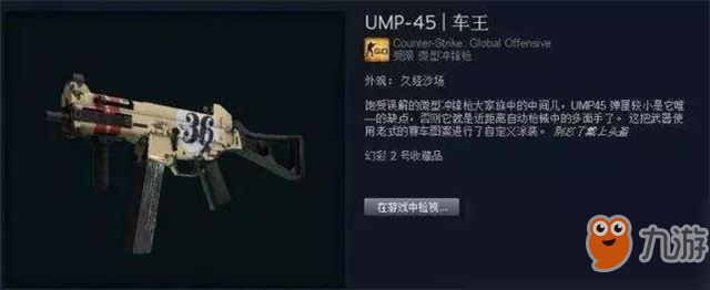 《CS:GO》UMP45枪械分析及技巧