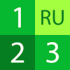 Numbers in Russian安卓手机版下载