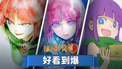 《部落冲突》优秀玩家作品图集