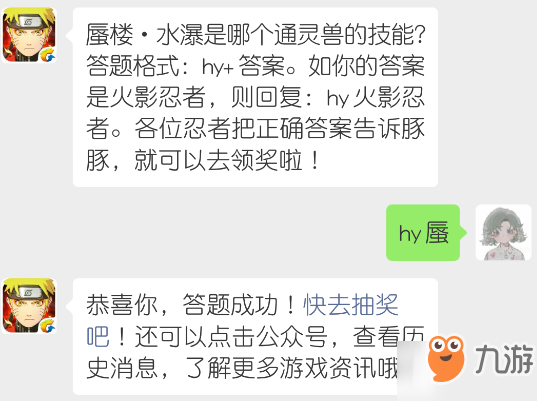 蜃樓水瀑是哪個通靈獸的技能？火影忍者每日一題答案