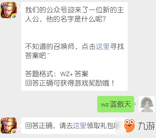 我們的公眾號迎來了一位新的主人公他的名字是什么呢？王者榮耀3月20日每日一題答案