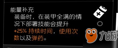 《全境封锁2》爆破流电工怎么配装比较好