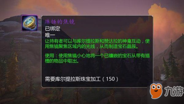 魔獸世界8.15斯威提的鑲鉆望遠鏡獲得方法介紹