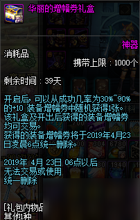 DNF2019年3月份魔盒增幅券更新 DNF2019年3月份魔盒道具更新内容