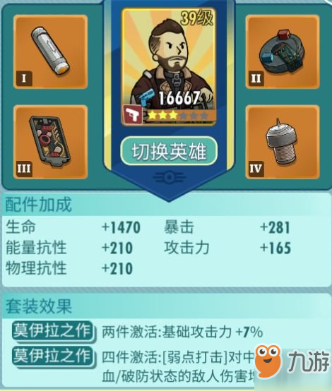 《辐射避难所online》莫伊拉之作怎么样 莫伊拉之作属性解析