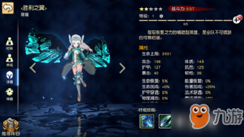 《<a id='link_pop' class='keyword-tag' href='https://www.9game.cn/nsjjc/'>女神竞技场</a>》菲娅技能介绍