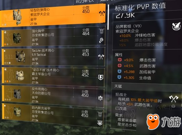 《全境封鎖2》爆發(fā)吸血流PVP配裝思路圖文分享 爆發(fā)吸血流怎么搭配