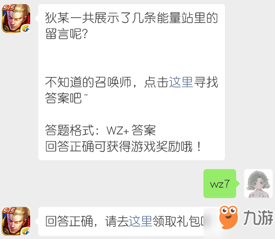 狄某一共展示了幾條能量站里的留言呢？王者榮耀3月21日每日一題答案