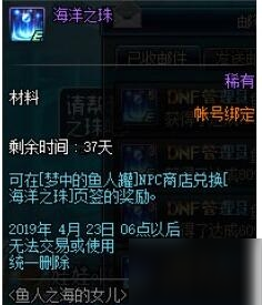 《DNF》海洋之珠怎么获得 海洋之珠快速获取方法一览