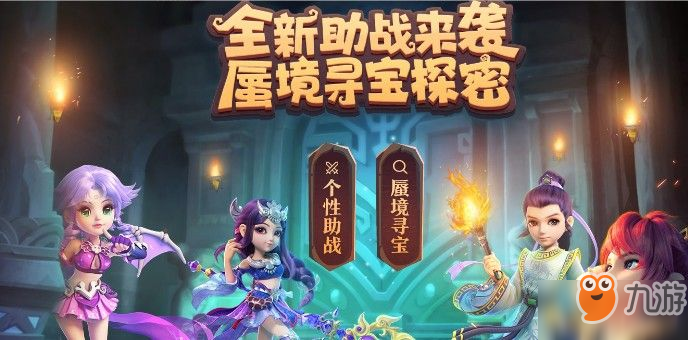 <a id='link_pop' class='keyword-tag' href='https://www.9game.cn/menghuanxiyou/'>梦幻西游手游</a>助战怎么提升战力？助战培养提升战力攻略