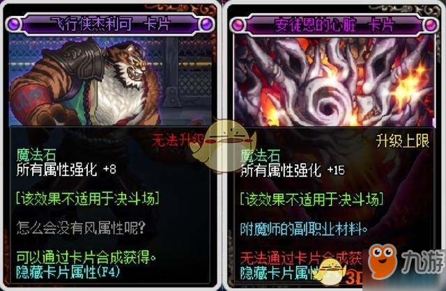 DNF95瞎子完美附魔選擇