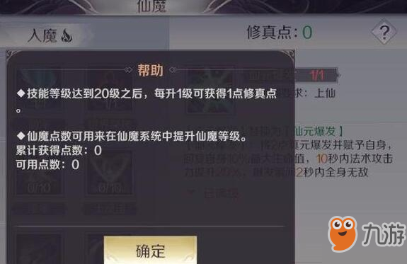 <a id='link_pop' class='keyword-tag' href='https://www.9game.cn/wanmeishijie/'>完美世界手游</a>修真点数怎么获得