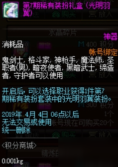 DNF3月21日积分商城改动：4000积分兑换暗黑羽翼/光明羽翼