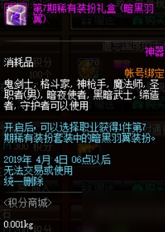 DNF3月21日積分商城改動(dòng)：4000積分兌換暗黑羽翼/光明羽翼