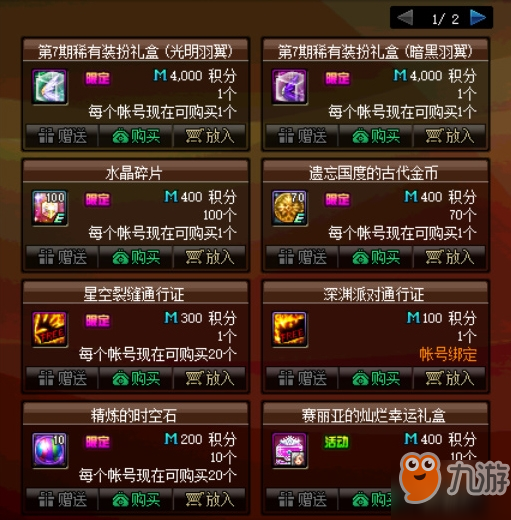 DNF3月21日積分商城改動(dòng)：4000積分兌換暗黑羽翼/光明羽翼