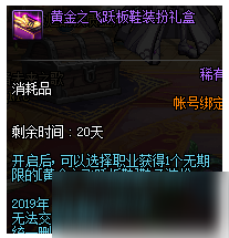 DNF黃金之躍板鞋怎么得?