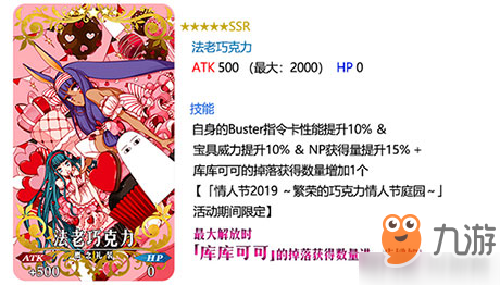 FGO2019情人节礼装攻略 活动赠送礼装活动一览