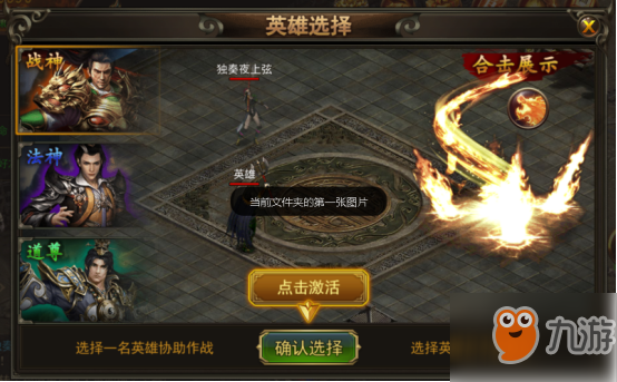 《<a id='link_pop' class='keyword-tag' href='https://www.9game.cn/lczl/'>龙城之路</a>》英雄选择攻略