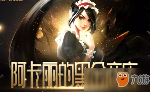 《LOL》4月阿卡麗的神秘商店活動介紹