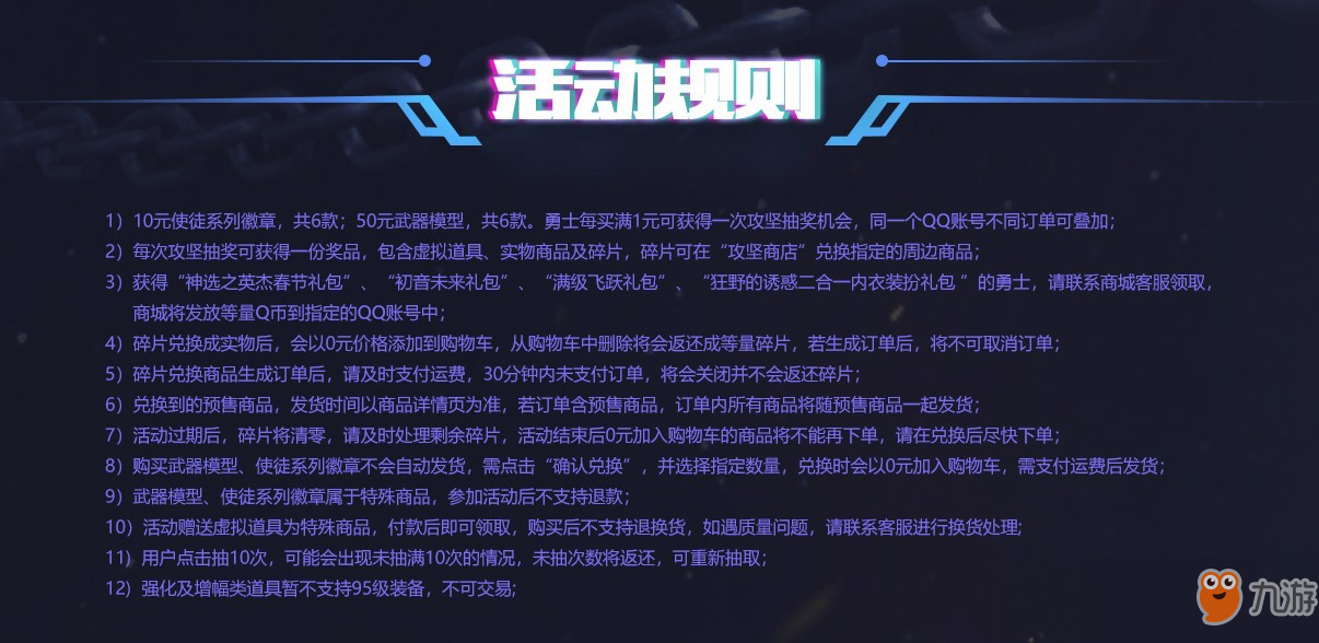 《DNF》奪寶攻堅戰(zhàn)活動獎勵一覽