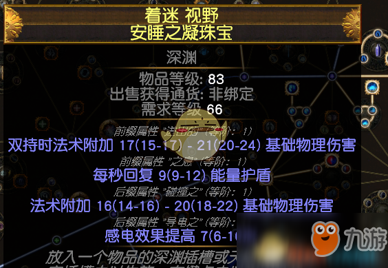 《流放之路》S7跑迷宮BD搭配