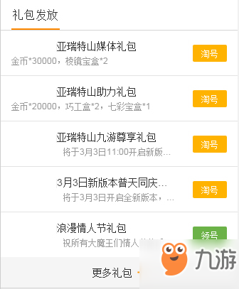 问天online礼包大全