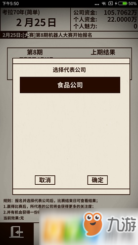 爸爸活下去機(jī)器人大賽怎么參加?機(jī)器人大賽報名條件及獎勵介紹