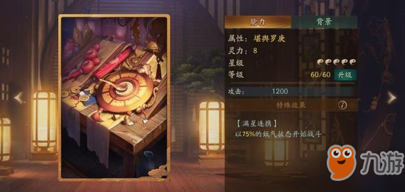 <a id='link_pop' class='keyword-tag' href='https://www.9game.cn/sdyxl/'>神都夜行录</a>兕的拓印如何搭配？兕拓印搭配选择