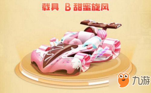 《QQ飞车》手游B级赛车甜蜜旋风如何改装 甜蜜旋风改装方法介绍