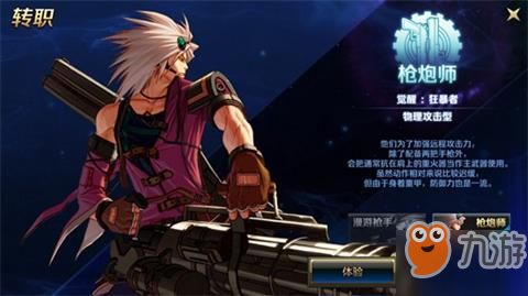 <a id='link_pop' class='keyword-tag' href='https://www.9game.cn/dxcyysol/'>DNF手游</a>神枪手转职怎么选