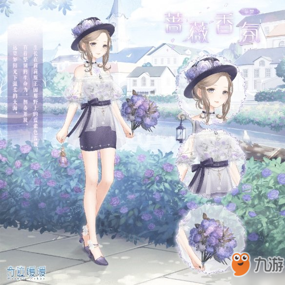 《奇迹暖暖》蔷薇香氛套装获得方法 公主级星光币双倍活动玩法