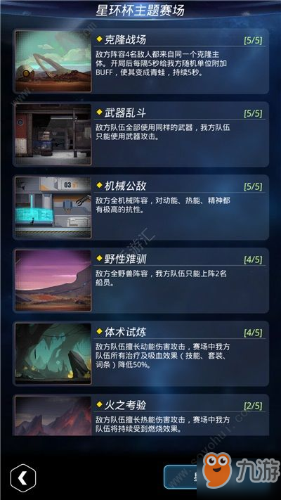 跨越星弧星环杯怎么开启 星环杯的邀请任务攻略
