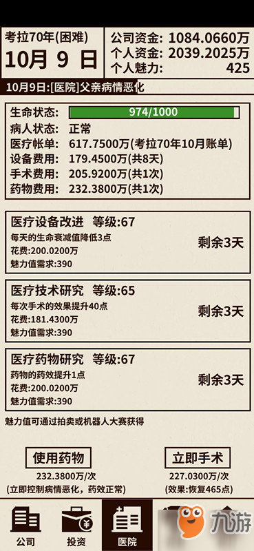 爸爸活下去困難模式通關攻略_困難模式達成心得分享