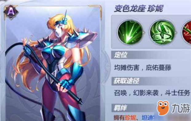 圣斗士星矢青銅斗士變色龍座-珍妮