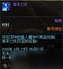 DNF海洋之珠怎么得到 攢積道具兌換海伯倫裝備