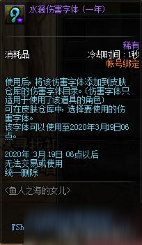 DNF華麗人魚的妄想獲取途徑 可兌換新傷害字體