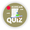 Korean Quiz官方版免费下载